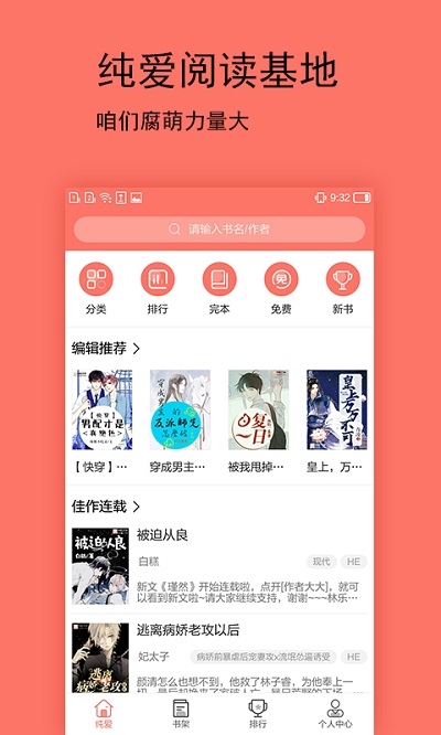 腐萌小说官方版 腐萌小说app下载安装