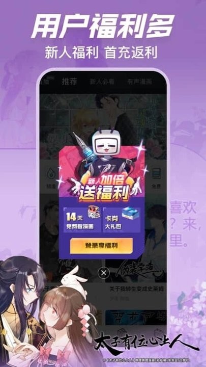 哔哩哔哩漫画仲夏版 哔哩漫画仲夏版官方下载