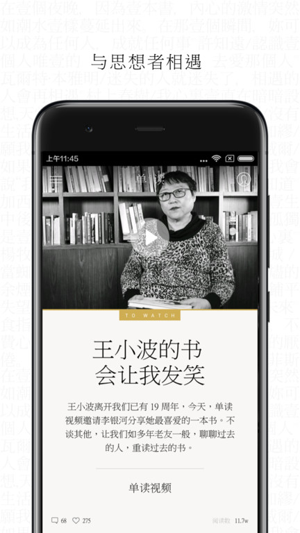 单读手机版 单读app下载