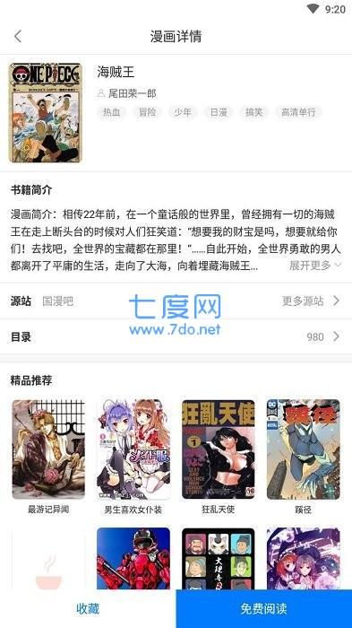 火星漫画app官网版