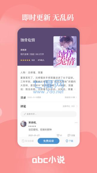 abc小说阅读软件