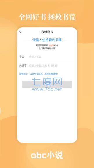 abc小说阅读软件