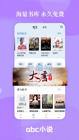 abc小说阅读软件