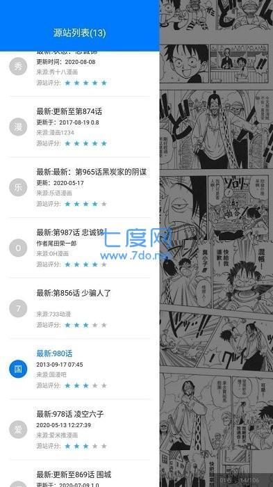 火星漫画app官网版