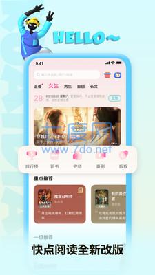 快点阅读免费版破解版