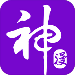 神漫画app最新版下载安装