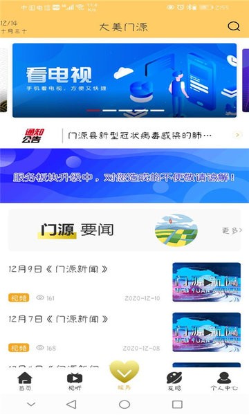 大美门源app