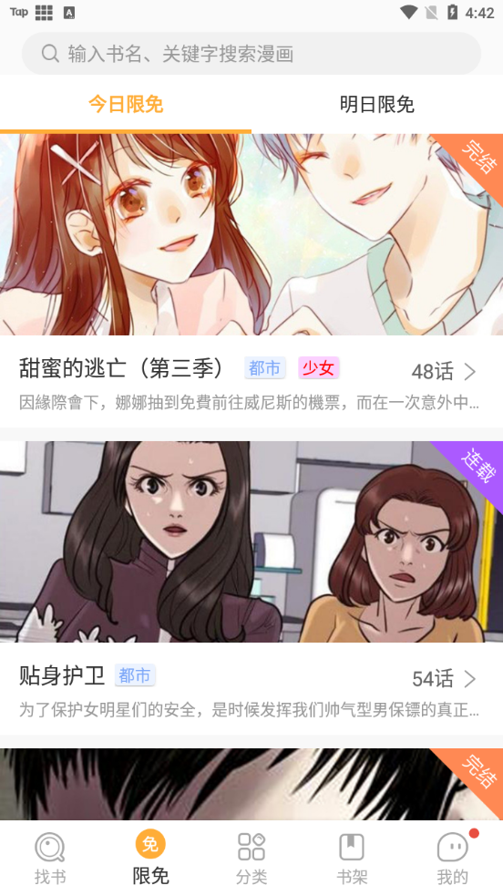 免漫app免费下载安装