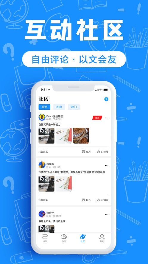 趣书包app