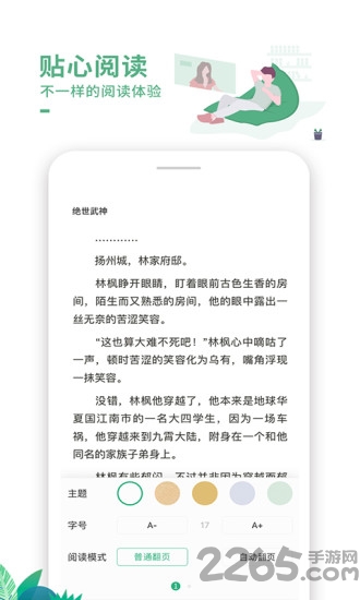 爱看书极速版app