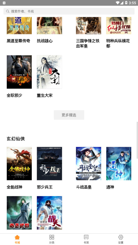 全民搜书神器免费版