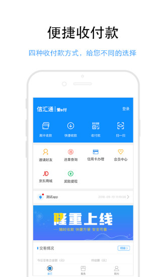 信汇通