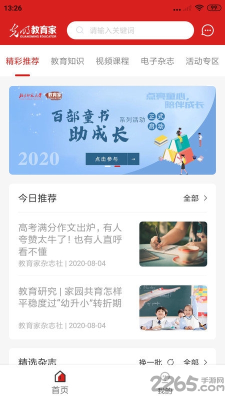 光明教育家最新版本