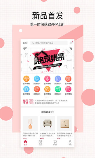 铭筑集采