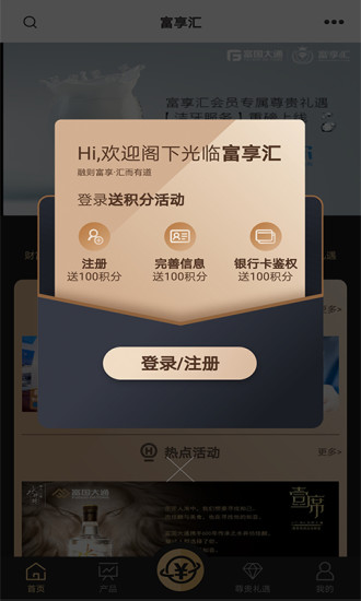 富享汇