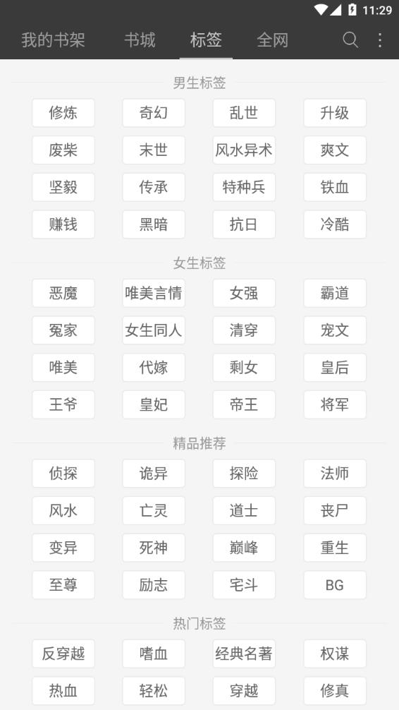 悦读免费小说