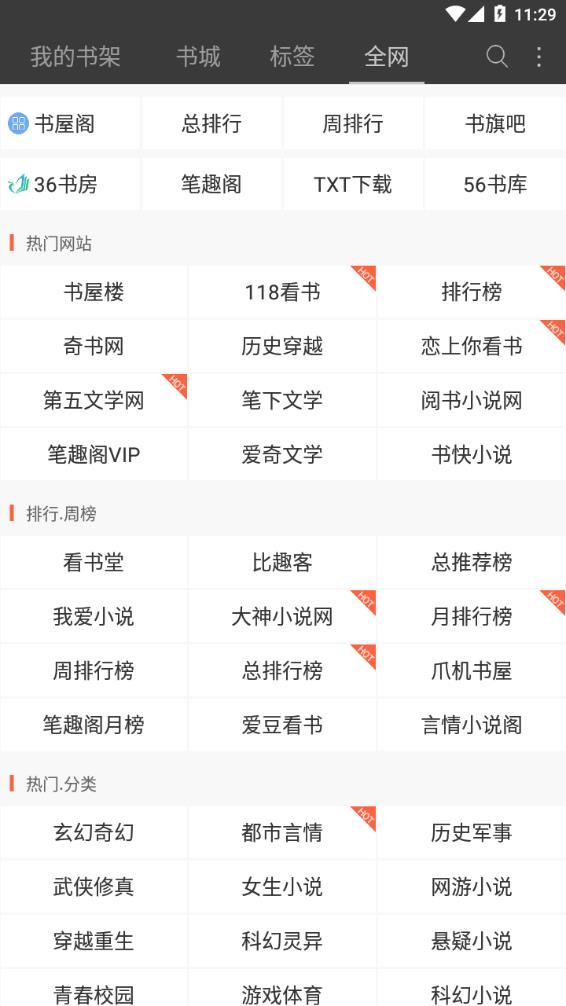 悦读免费小说