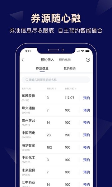 e海通达手机端