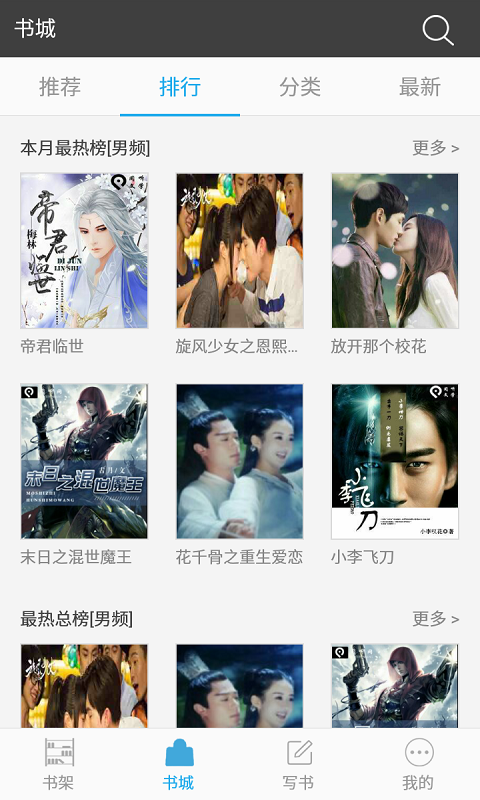 写书小说阅读软件