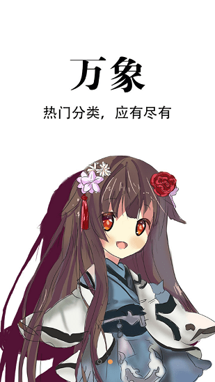追漫神器免费版下载