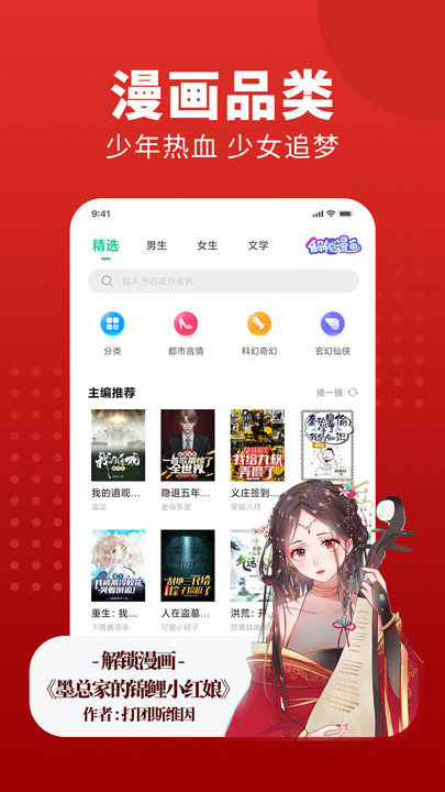 追书大师免费版漫画版