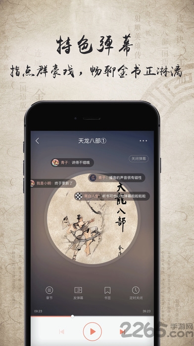 金庸听书免费版