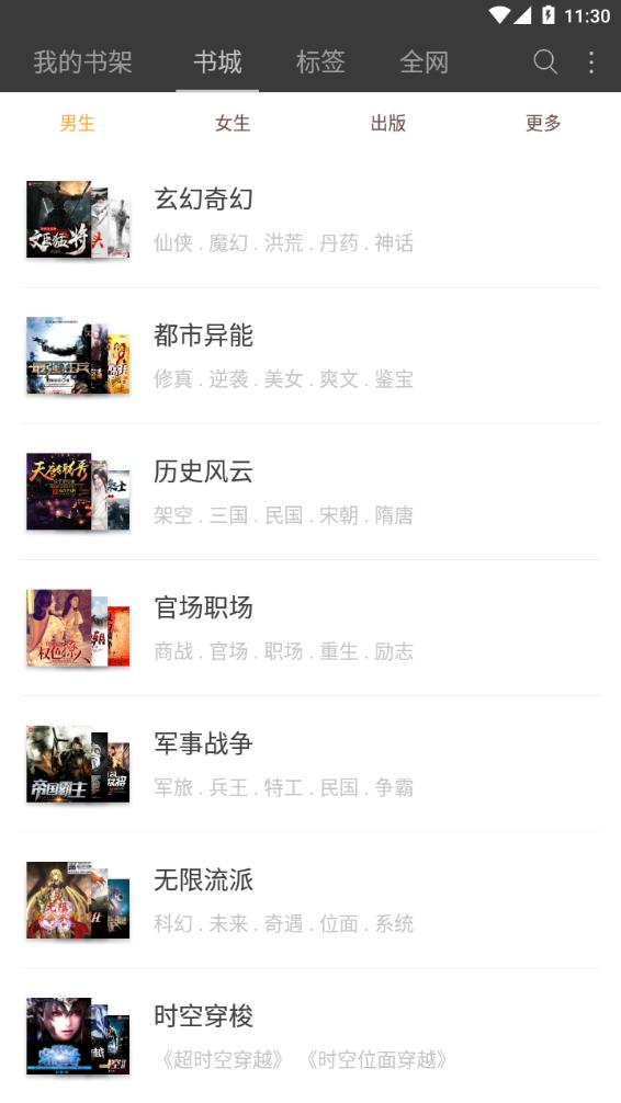 悦读免费小说