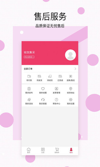 铭筑集采
