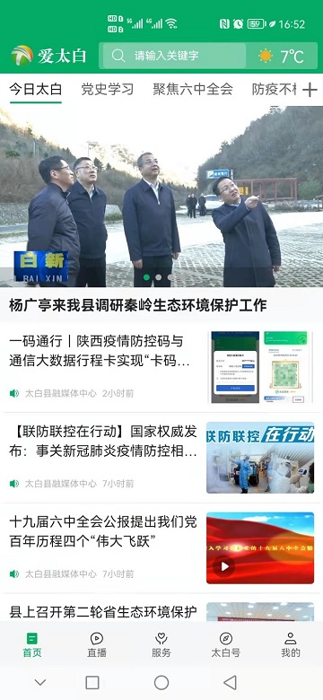 爱太白app