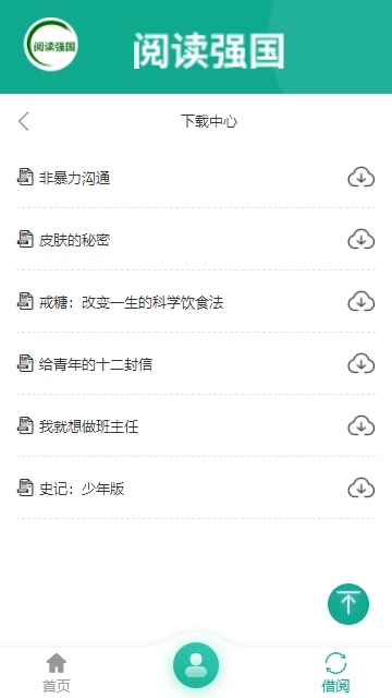阅读强国官方版