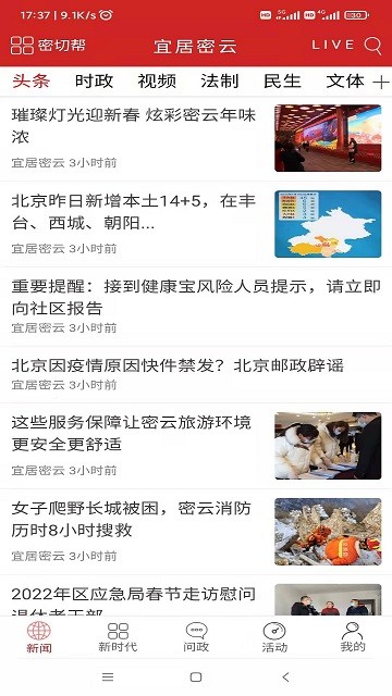 宜居密云官方版