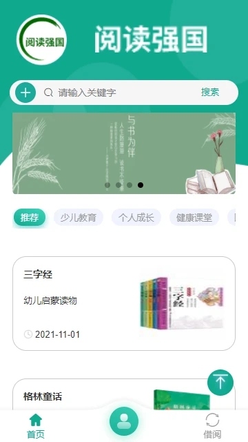 阅读强国官方版