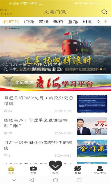 大美门源app