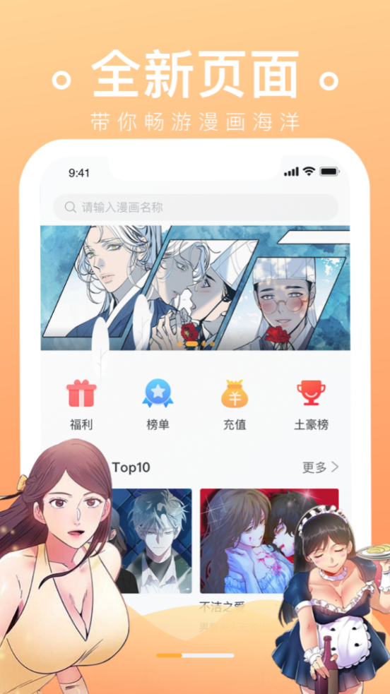 免漫app免费下载安装