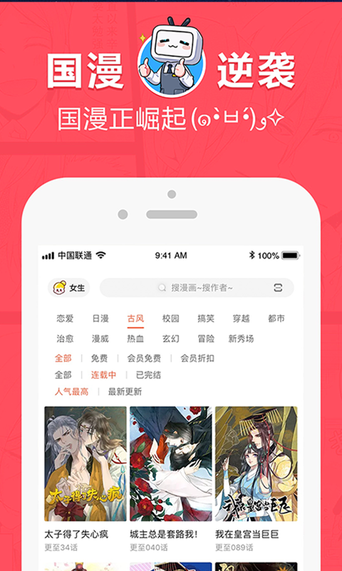 网易漫画下载