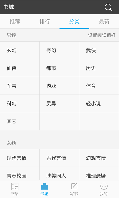 写书小说阅读软件