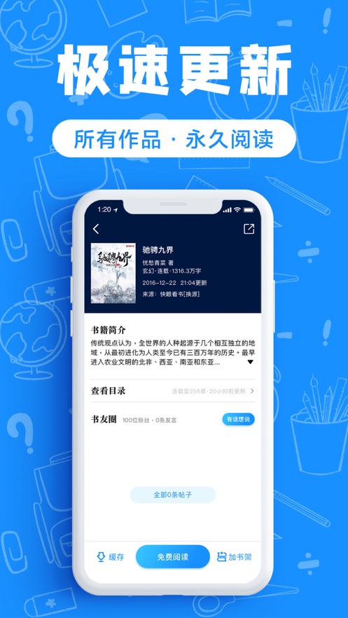 趣书包app