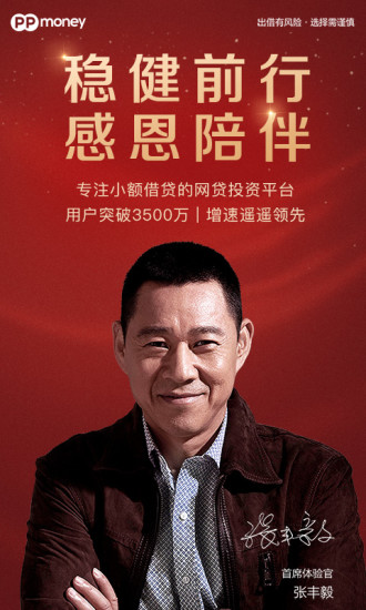 PPmoney理财