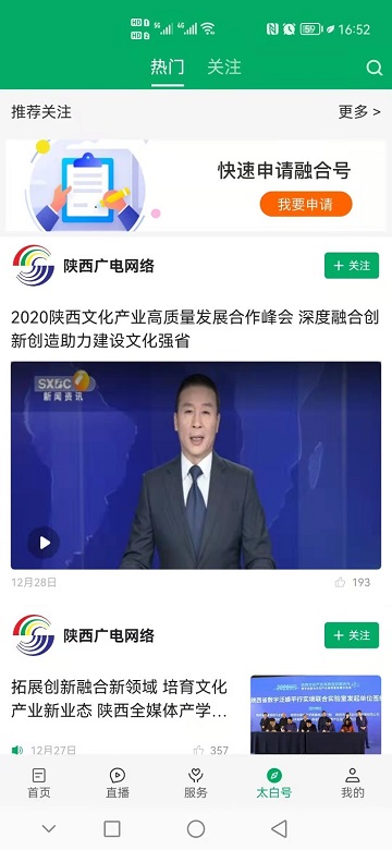 爱太白app