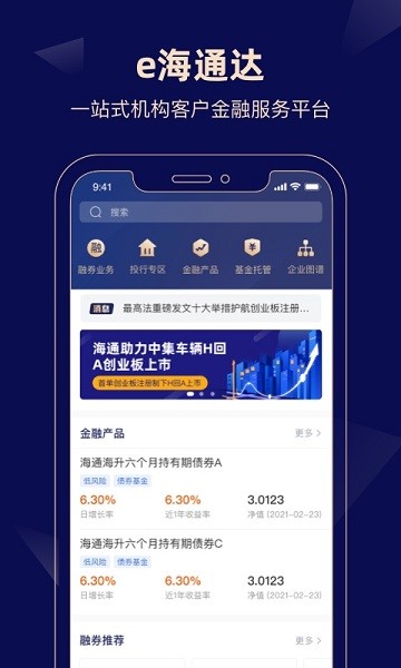 e海通达手机端