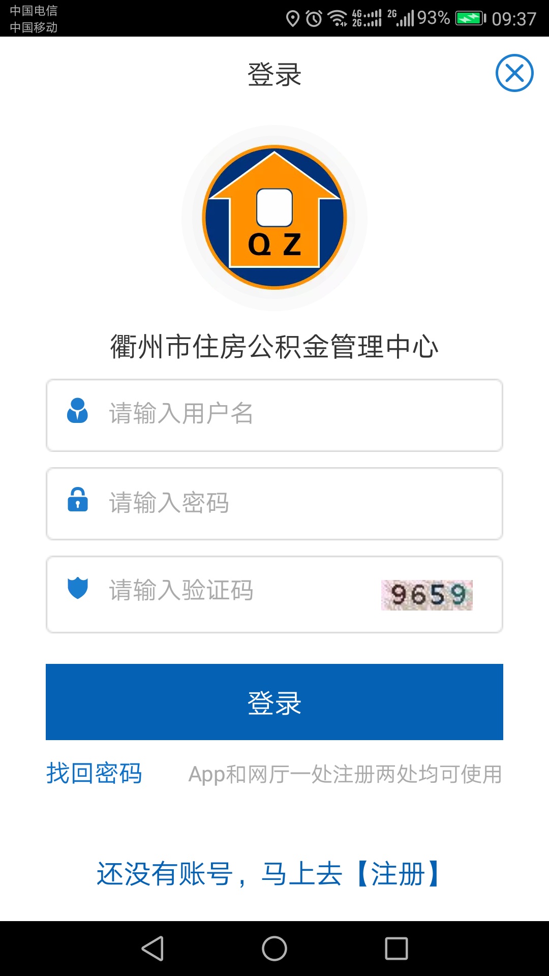 衢州公积金