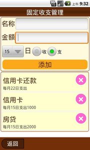 易记账