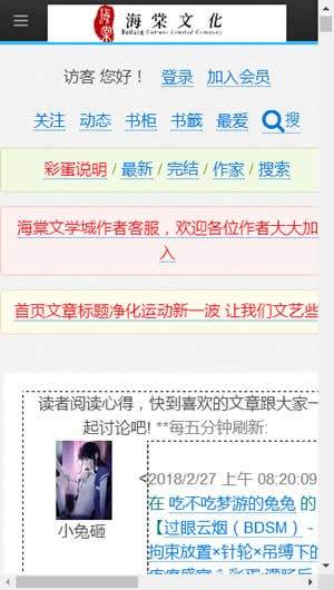 2021海棠文化线上文学城