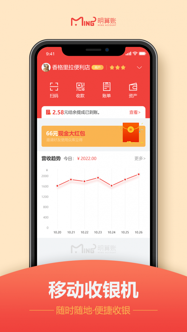 明算账