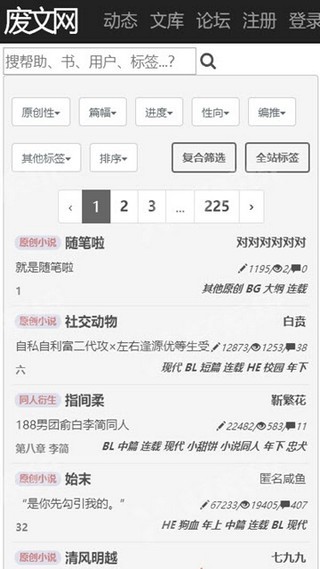 废文网app下载