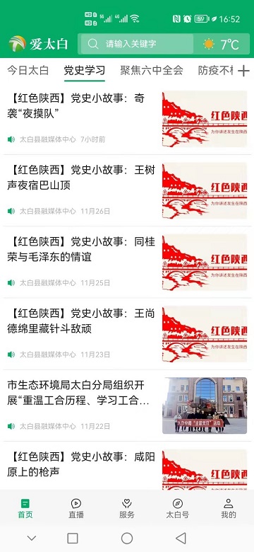 爱太白app