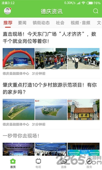 德庆资讯app