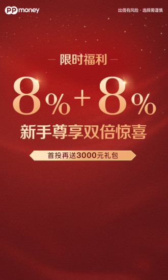 PPmoney理财