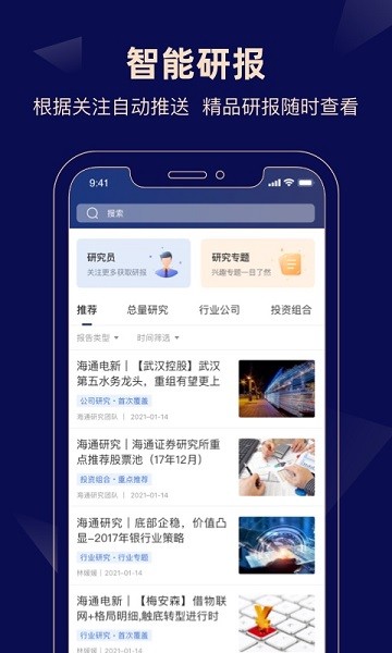 e海通达手机端