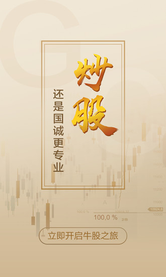 国诚财经